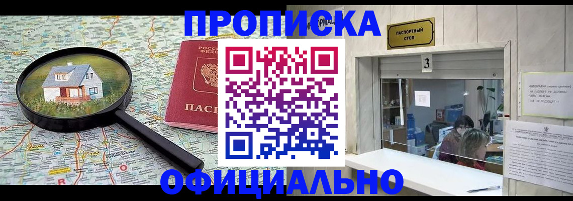 прописка иностранных граждан в Валуйках