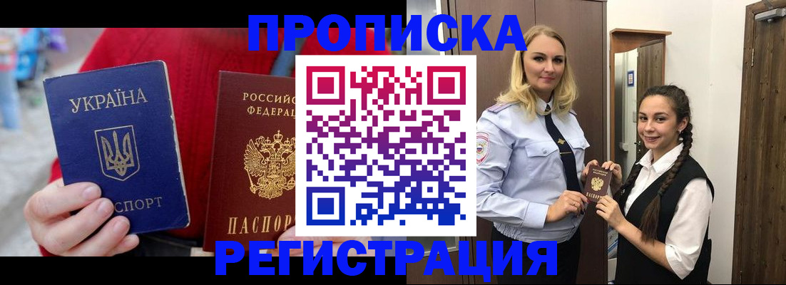 прописка для кредита в Валуйках