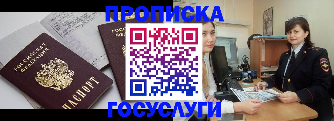 прописка ребенка в Валуйках