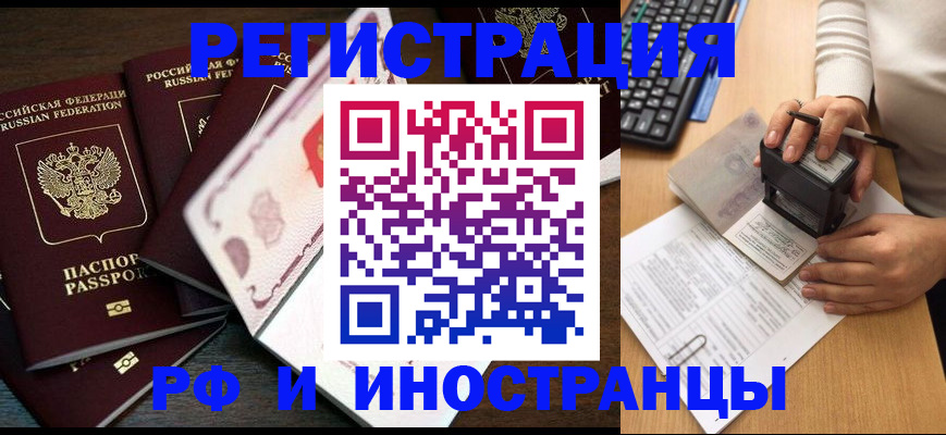 прописка регистрация в Валуйках