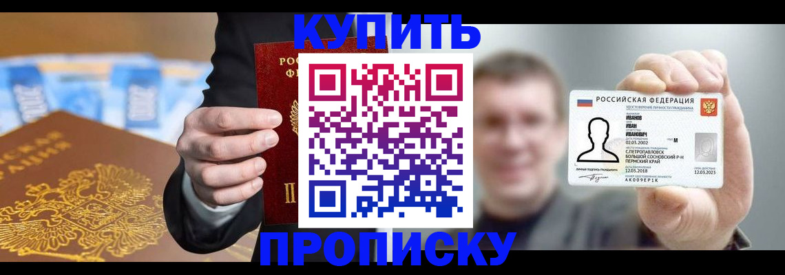 где прописаться в Валуйках