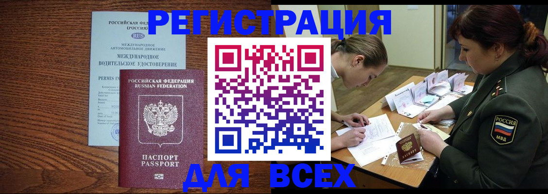 прописка для работы в Валуйках