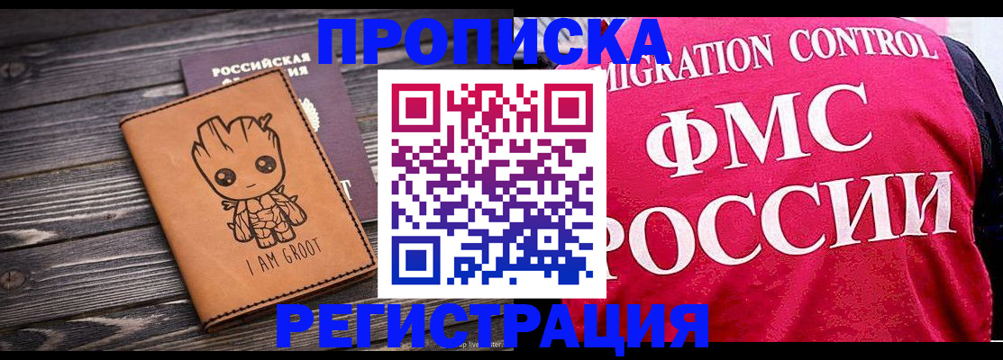 прописка 2025 в Валуйках