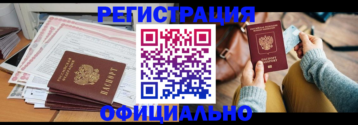 временная регистрация для школы в Валуйках