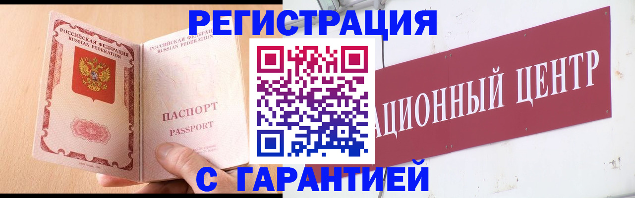 прописка паспорт в Валуйках
